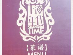 -上海年代·浙菜家烧·小海鲜(水上东路店)