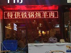 门面-钟记家菜(红专南路店)