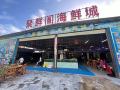 -聚鲜阁海鲜美食城(香水湾店)