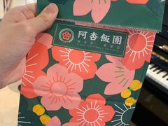 -阿杏饭团(悦汇城店)