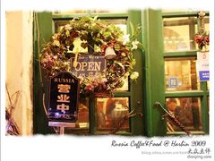 -露西亚咖啡西餐厅(哈尔滨俄侨纪念馆店)