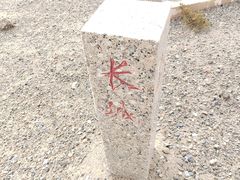 -克孜尔尕哈烽燧世界文化遗产公园