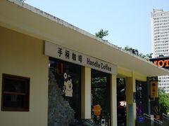 -半坡国际艺术区