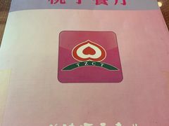 -桃子餐厅·天津菜(红星路直营店)