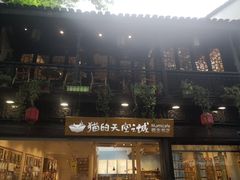 -猫的天空之城概念书店(杭州南宋御街店)