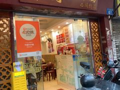 -竹园竹升面(西关总店)