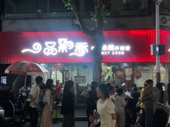 -一品飘香米线(一中总店)