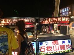 -原住民美食石板烤肉山猪肉