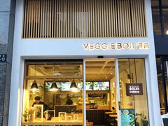 门面-漫蔬•台北蔬食小馆VEGGIEBOIL(朝晖店)