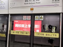 -四川北路(地铁站)