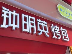 -厦门大学(思明校区)
