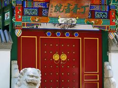 -宣武艺园