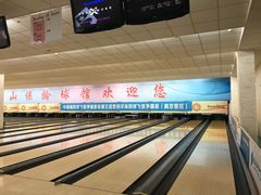 -五台山·保龄球馆