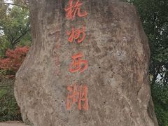 -西湖天地