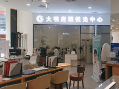 -大明府国际眼镜(太原北街店)