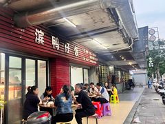 -海滨鸭仔饭(海宁店)