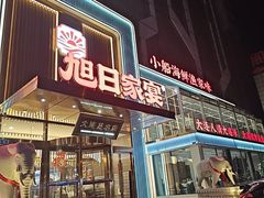 -大连湾旭日·家宴·海肠捞饭(马栏广场店)