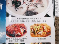 -渔老大·有机鱼馆·老字号(古城店)