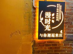 -米庄·原味私房菜(骏壹万邦店)