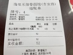 -逸桂禾面馆