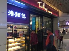 门面-太兴餐厅(东方广场分店)