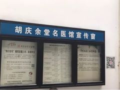 -杭州胡庆余堂第二中医门诊部
