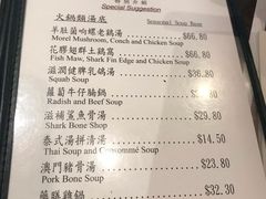 菜单-春秋火锅