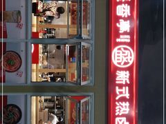 -盛香亭热卤(友阿奥特莱斯店)