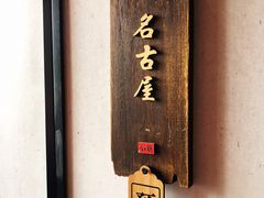 -石葵(锦业时代店)