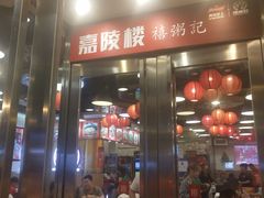门面-嘉陵楼馋嘴城(簋街总店)