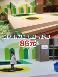 -绿野星空儿童乐园