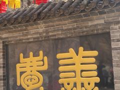 -红螺寺