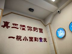 -重庆小面(贵友大厦店)