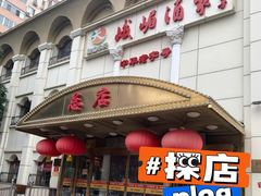 门面-峨嵋酒家总店(车公庄店)