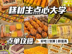 -糕材生•糕点•生日蛋糕(钟楼街店)