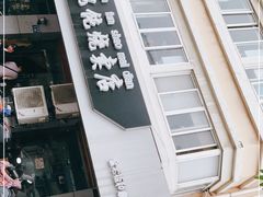 门面-真真鲜馄饨店(启蒙路店)