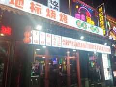 -路边边.炒菜烧烤.音乐餐厅(良乡长虹店)
