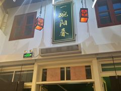 -逸桂禾面馆