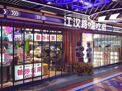 -荒岛实景沉浸密室(江汉路1店)