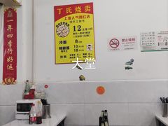 -枫泾丁氏烧卖(枫丽路店)