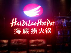-海底捞火锅(泉城路店)