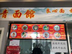门面-竹青胶东摔面(黄岛开发区店)