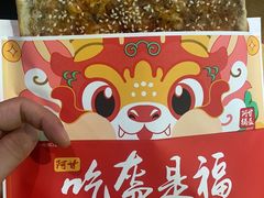 -阿甘锅盔(合生汇购物中心店)