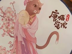 -唐猫庭院·千年陕菜(大唐不夜城店)