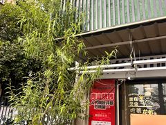 -狮龙啤酒烧烤屋(建二路店)