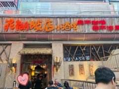 -破三川·新川菜(静安大融城店)