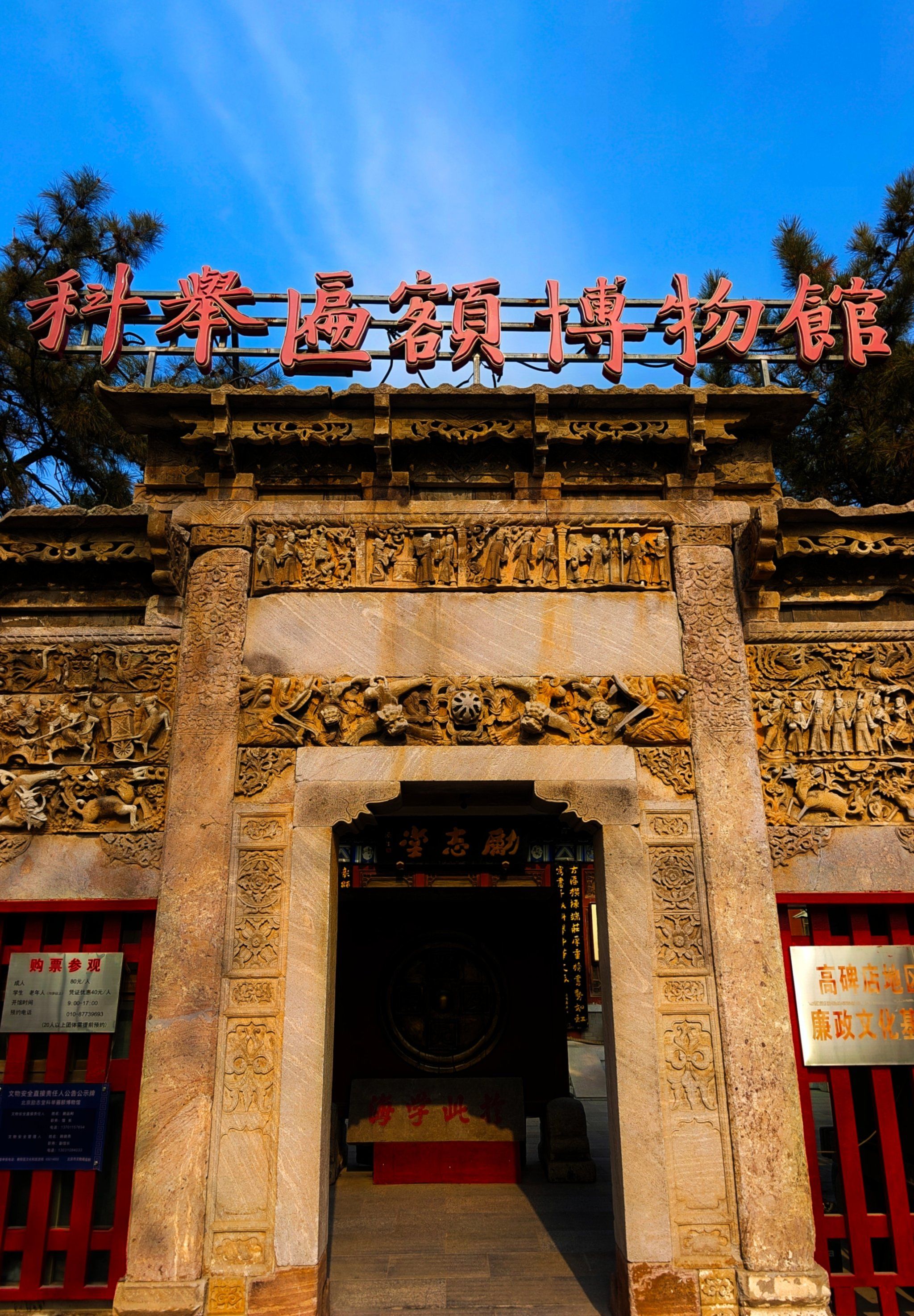 科举匾额博物馆
