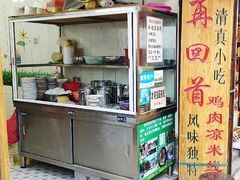 门面-再回首鸡肉米线(人民路一店)
