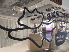 -多抓鱼循环商店(虹桥天地店)
