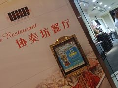 -珀丽酒店-协奏坊餐厅